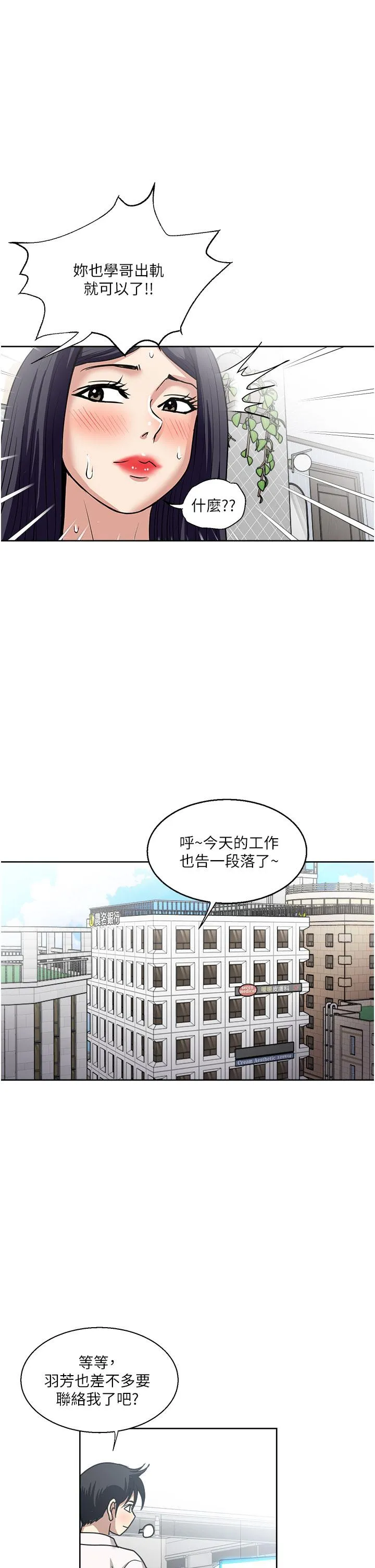 一次就好 第49话-我们来偷偷约会吧