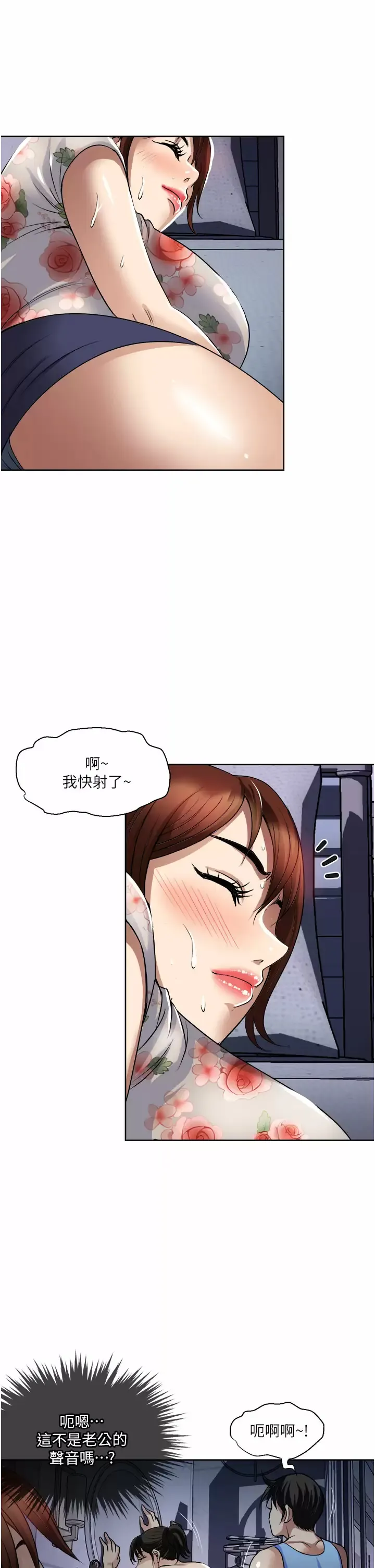 一次就好 第21话 我只对你起反应