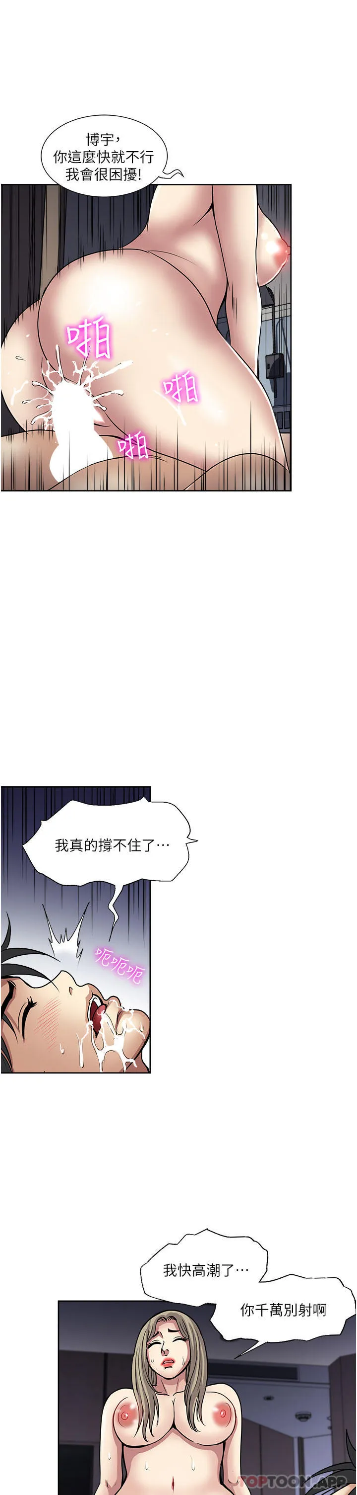 一次就好 第41话 想被操刀精神恍惚