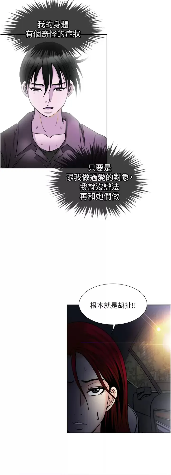 一次就好 第34话 让人上瘾的翘臀