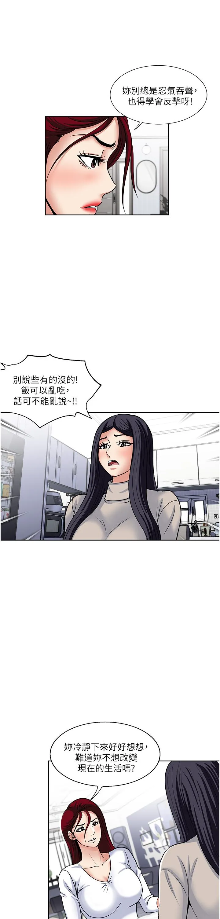 一次就好 第43话-可口的宝贝老婆