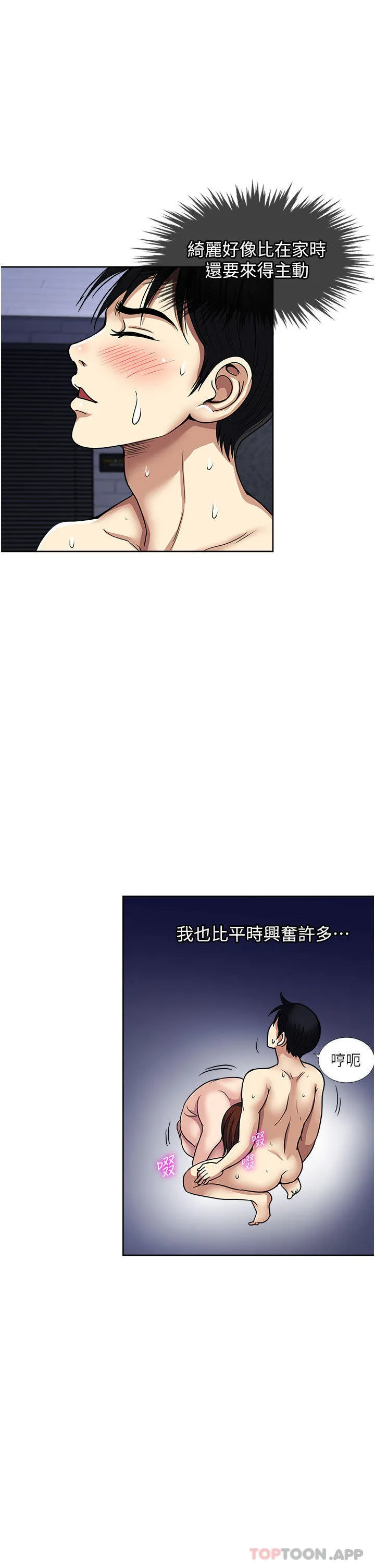 一次就好 第55话 被偷窥的快感