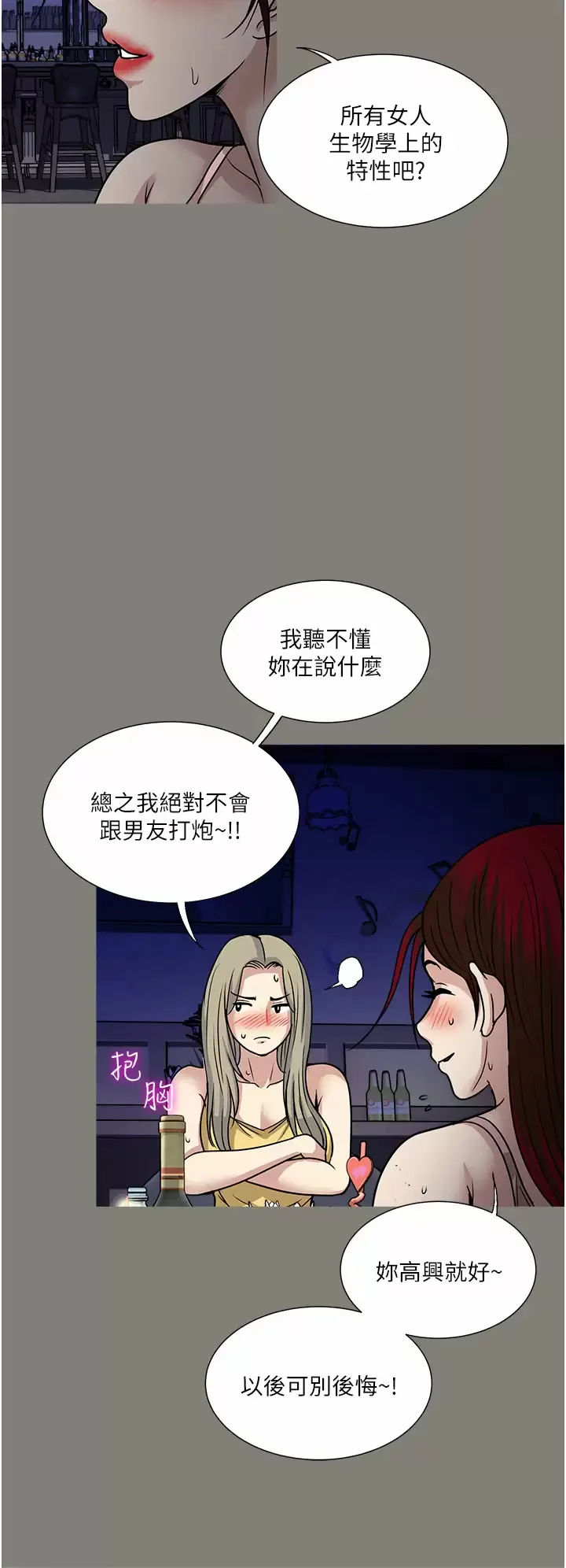 一次就好 第38话 把握机会玩个过瘾