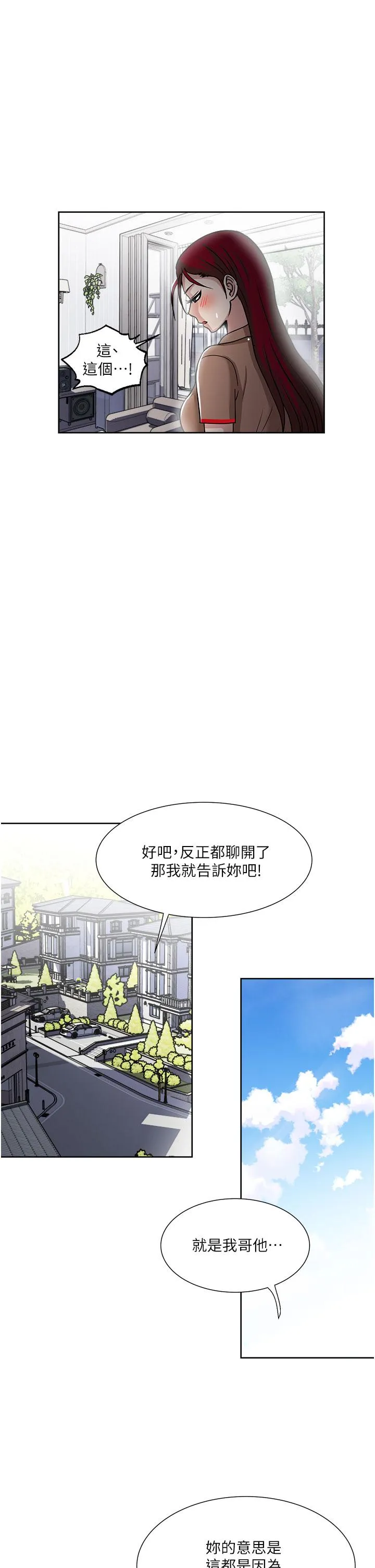 一次就好 第49话-我们来偷偷约会吧