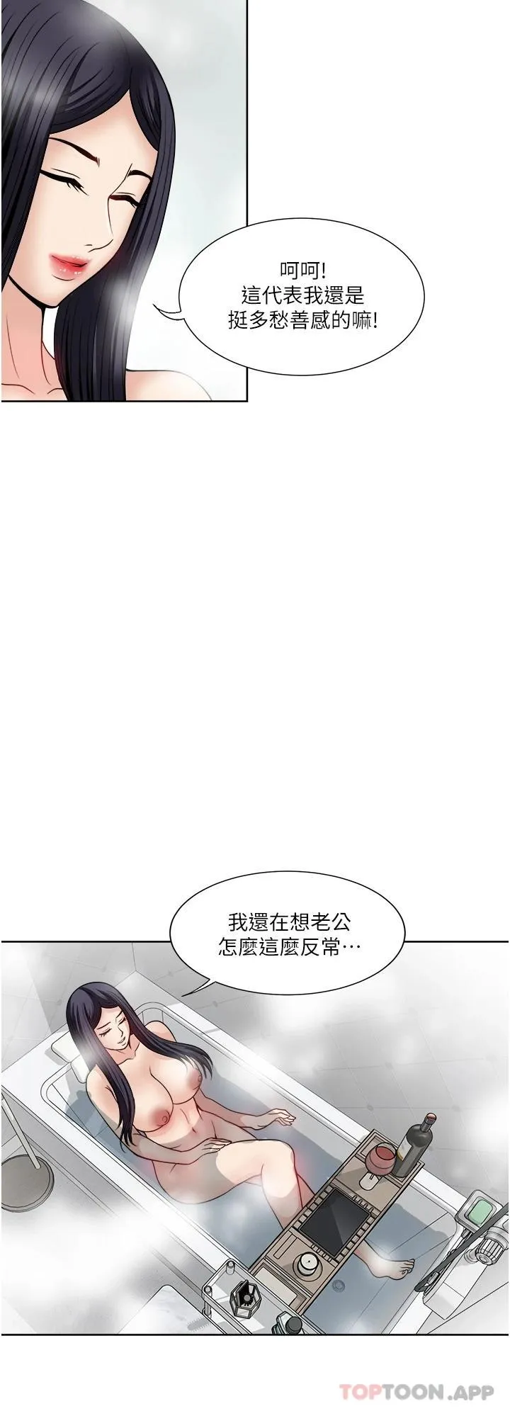 一次就好 第36话 - 渴望博宇的女人