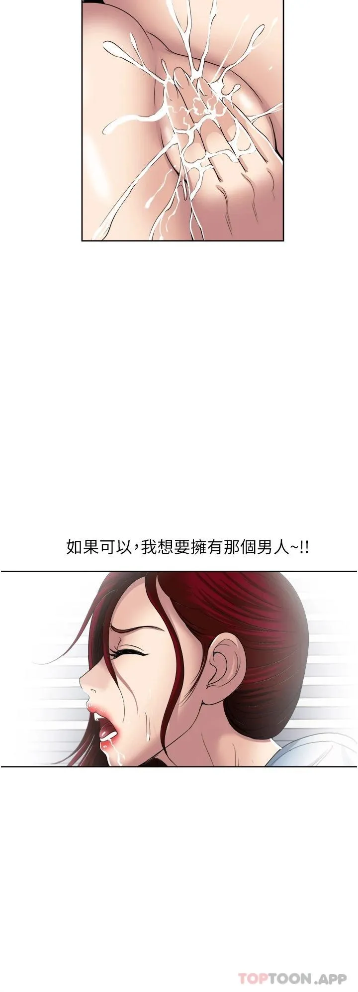 一次就好 第31话 淫水泛滥的小穴