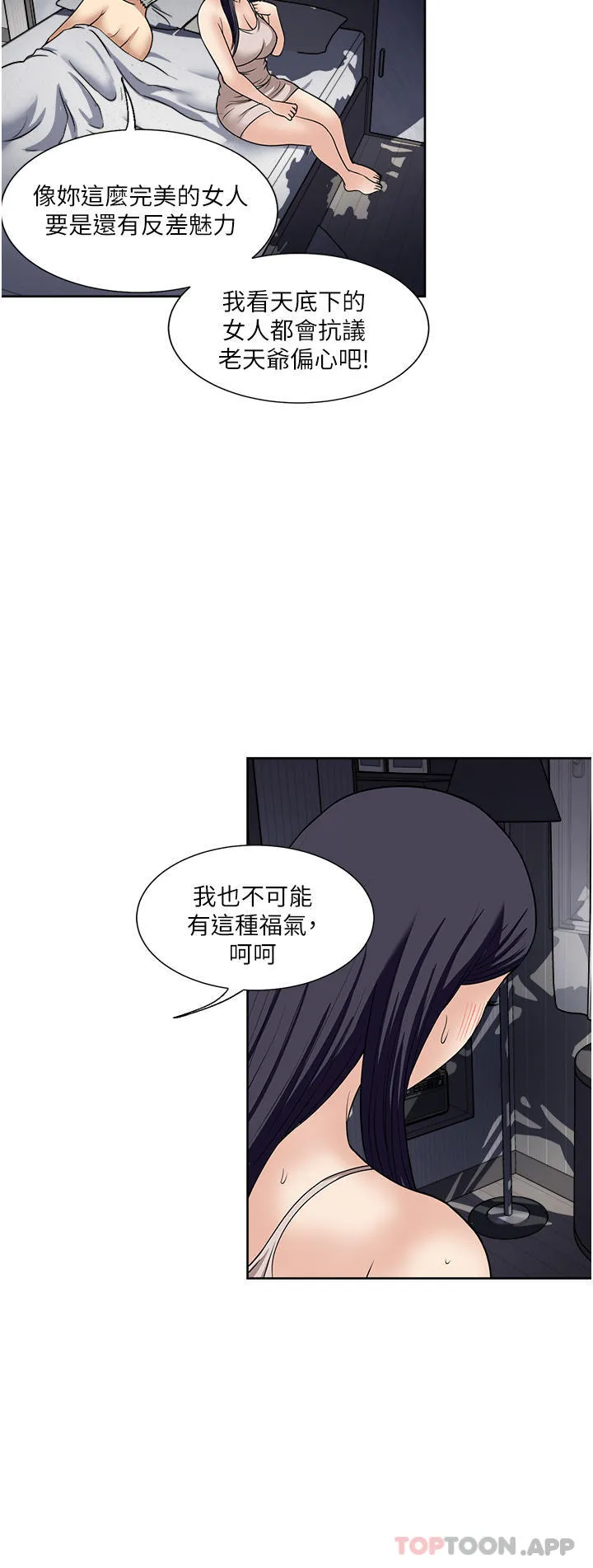 一次就好 第53话-好想被你爱抚