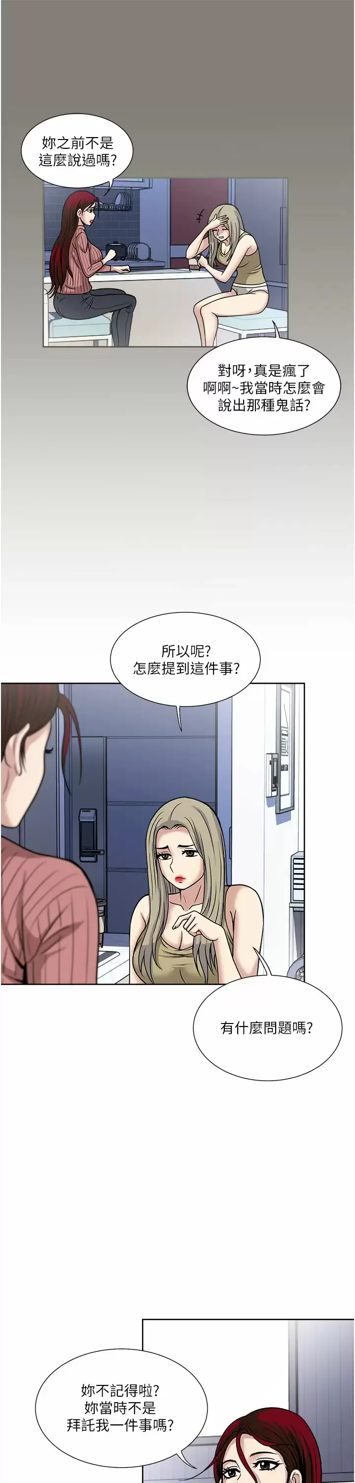 一次就好 第38话 把握机会玩个过瘾