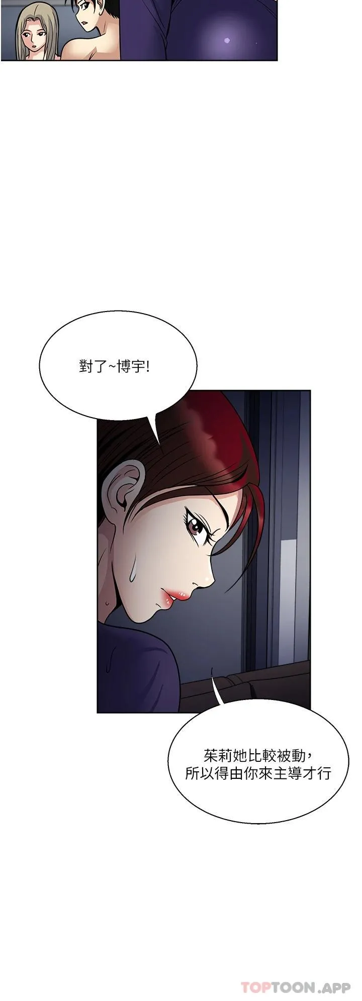 一次就好 第39话 紧张万分的第一次