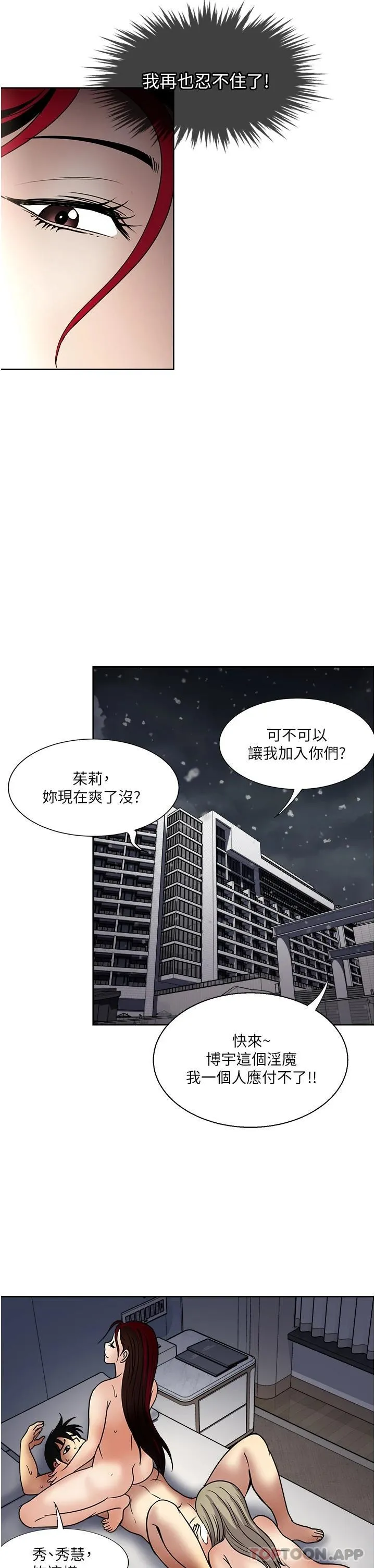 一次就好 第42话 享受欢愉的夜晚