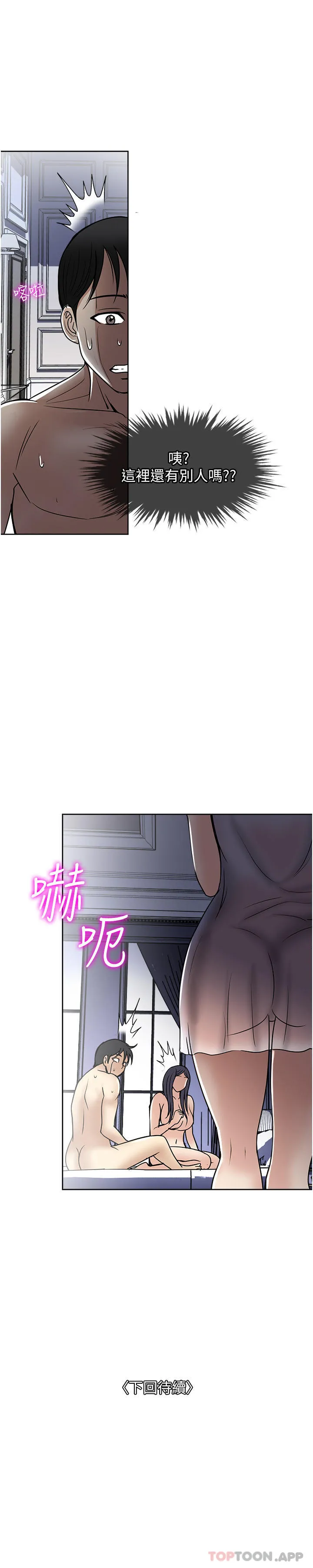 一次就好 第58话 助我解放的男人