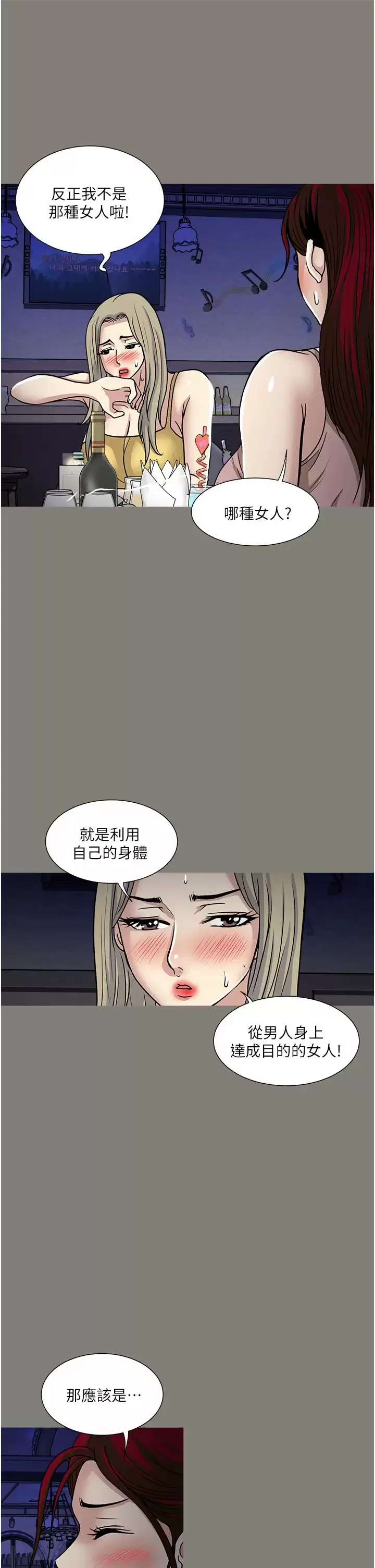 一次就好 第38话 把握机会玩个过瘾