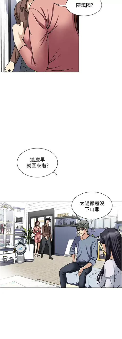 一次就好 第35话 我老婆不可能跟别人乱来