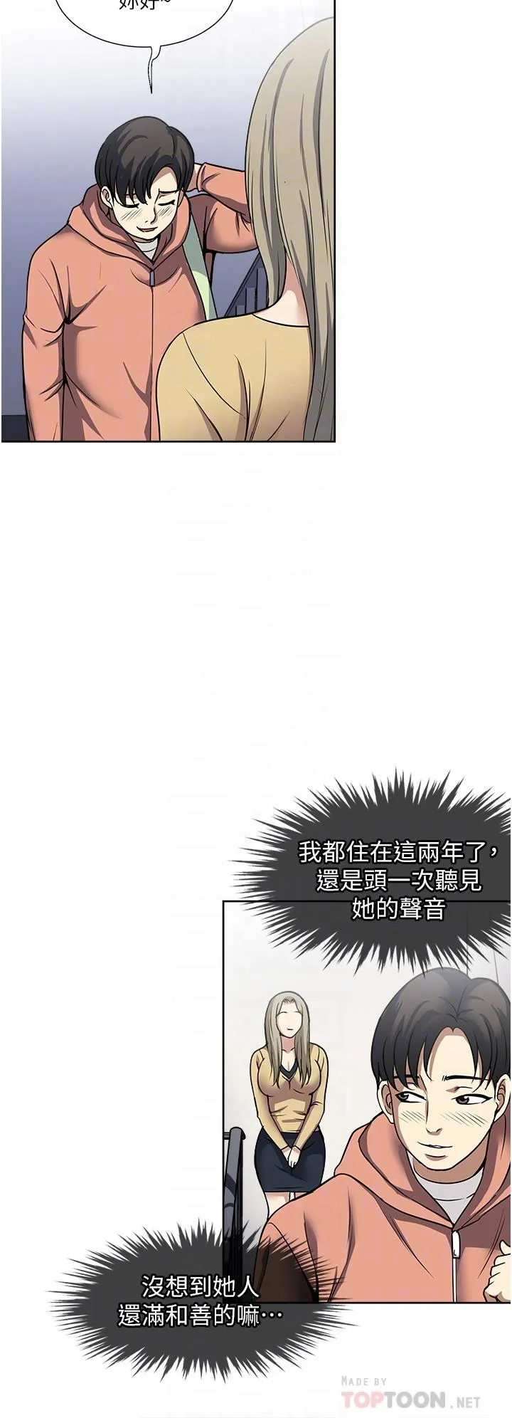 一次就好 第45话-我妹可以住你家吗