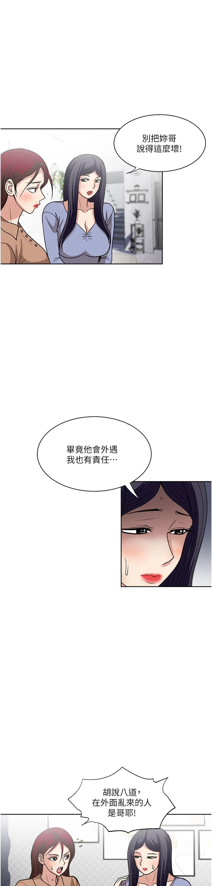 一次就好 第49话-我们来偷偷约会吧