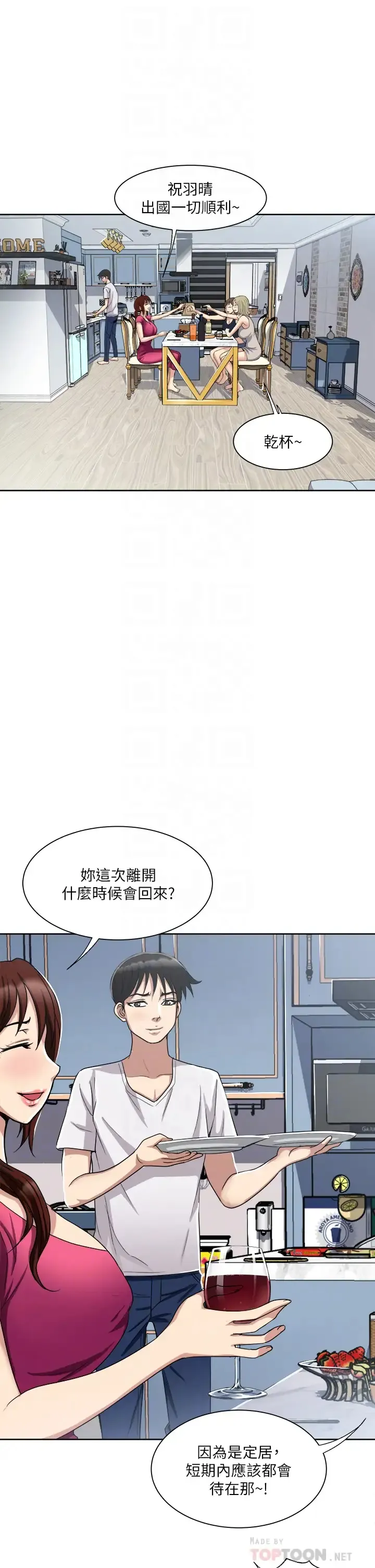 一次就好 第3话 朋友的老公，快进来吧~