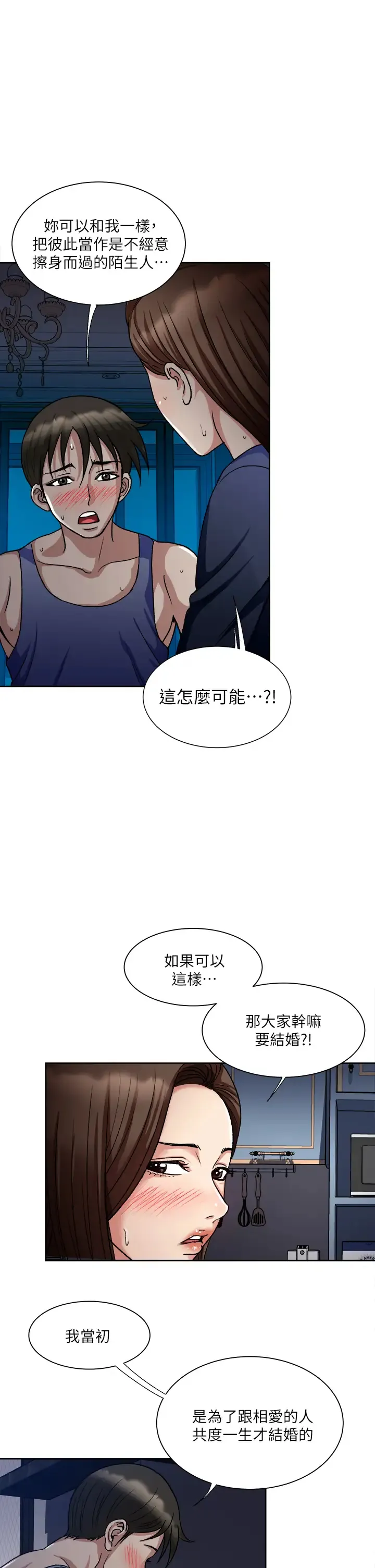 一次就好 第7话 一步步征服