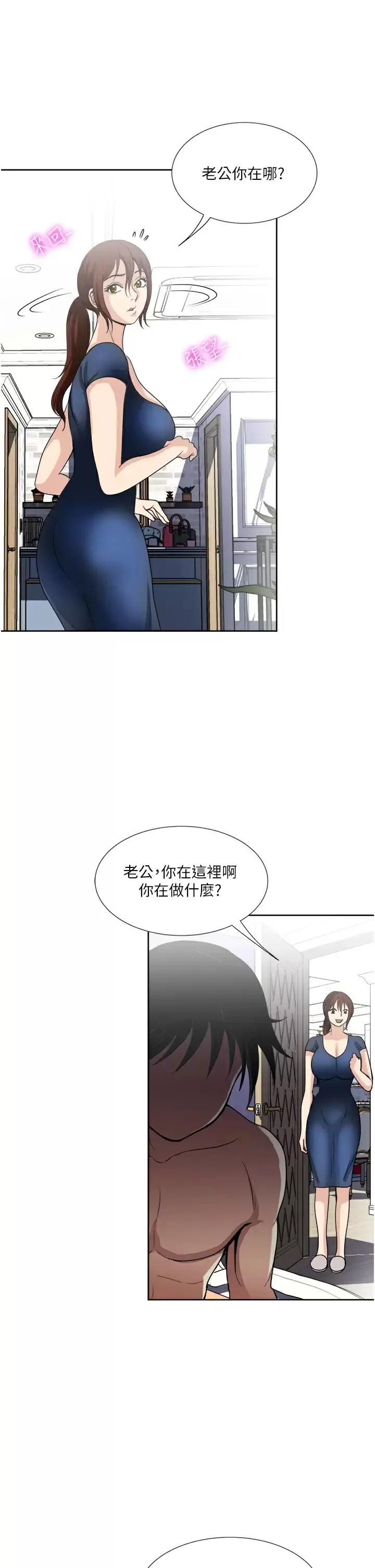 一次就好 第26话 还想再做吗？