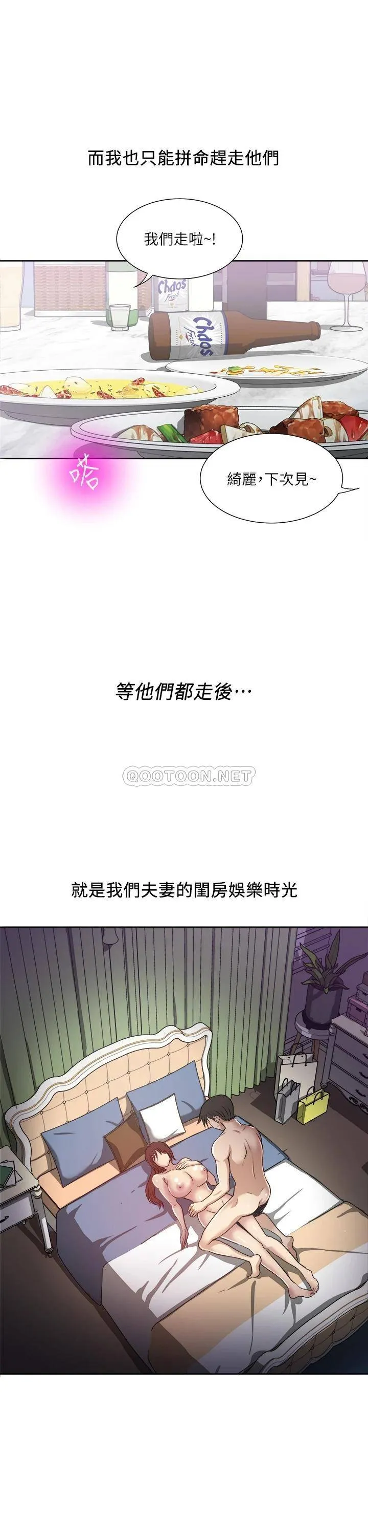 一次就好 第1话 让我整晚硬邦邦的女人