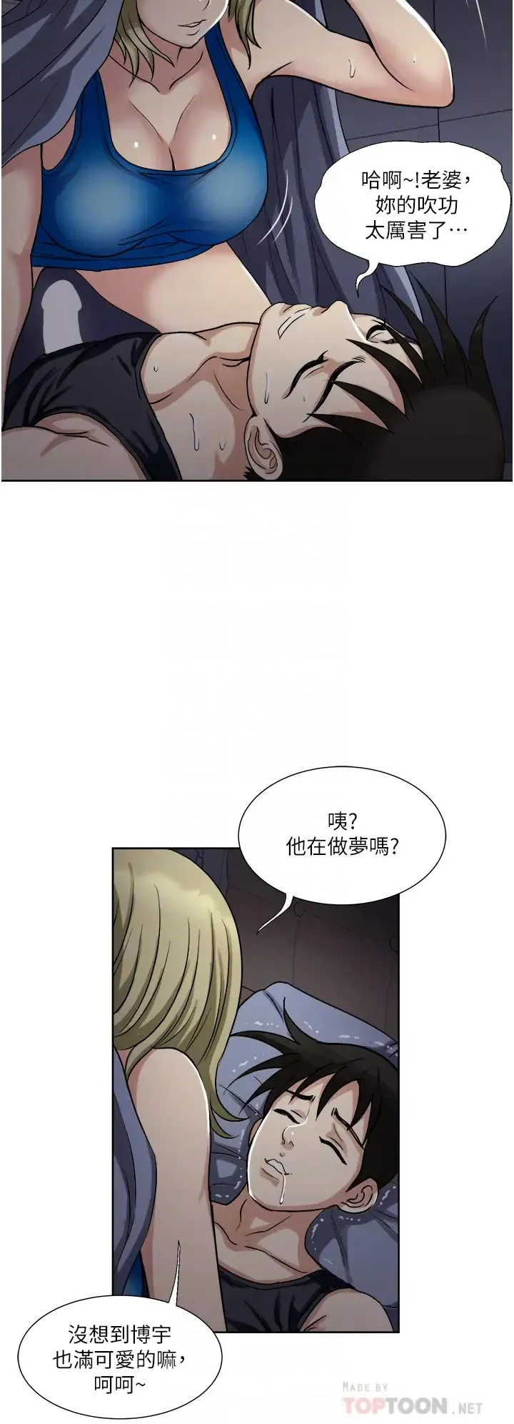 一次就好 第10话 又在老婆闺密面前勃起？!