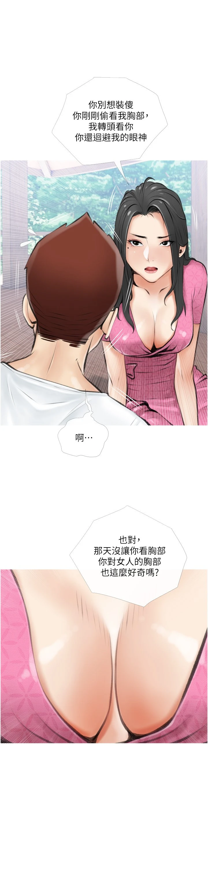 阿姨的家教课 第7话