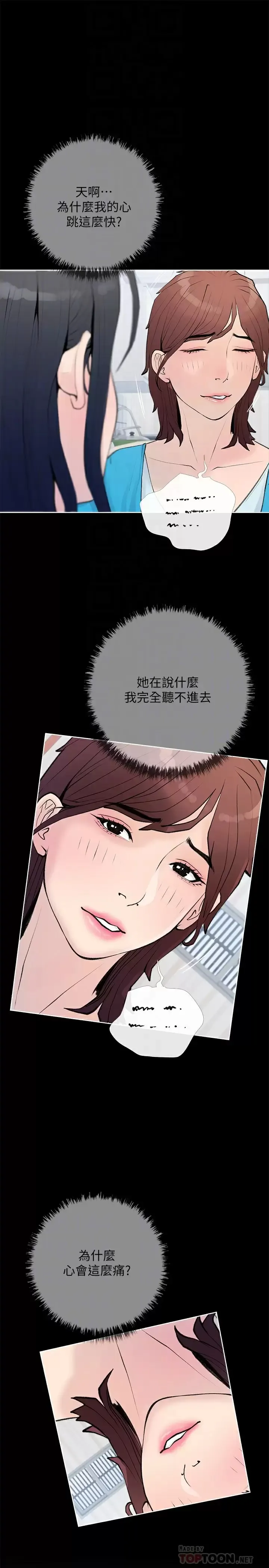 阿姨的家教课 第74话 第一次看到妈妈那种样子