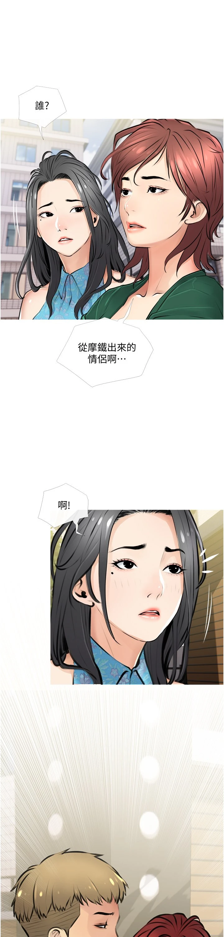 阿姨的家教课 第2话