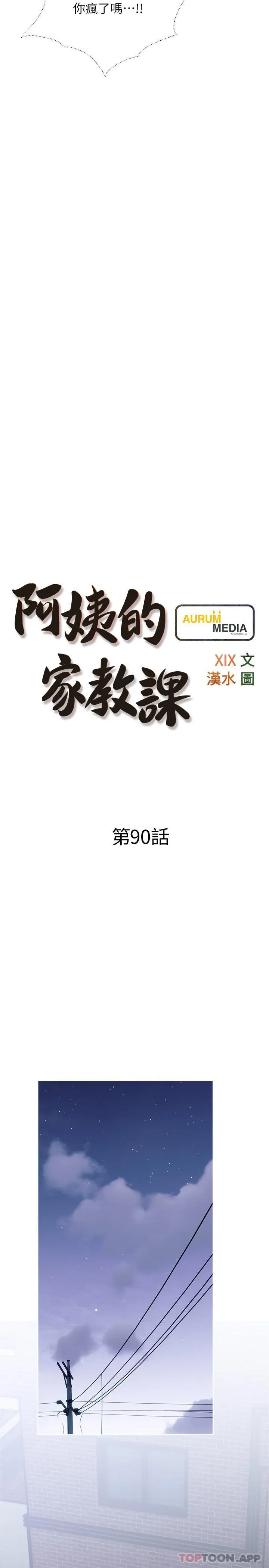 阿姨的家教课 第90话-发现新性趣的阿姨