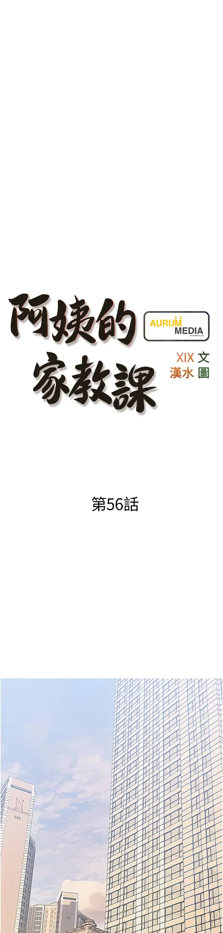 阿姨的家教课 第56话 我们明天见个面吧？