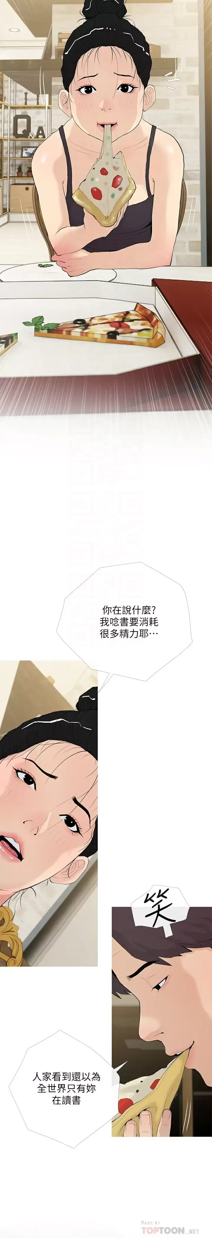 阿姨的家教课 第79话 和你做任何事都很开心