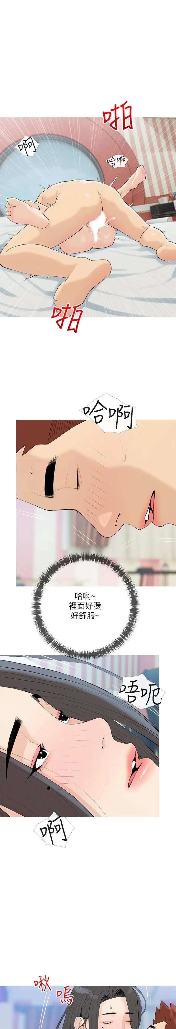 阿姨的家教课 第85话-我现在很湿对吧