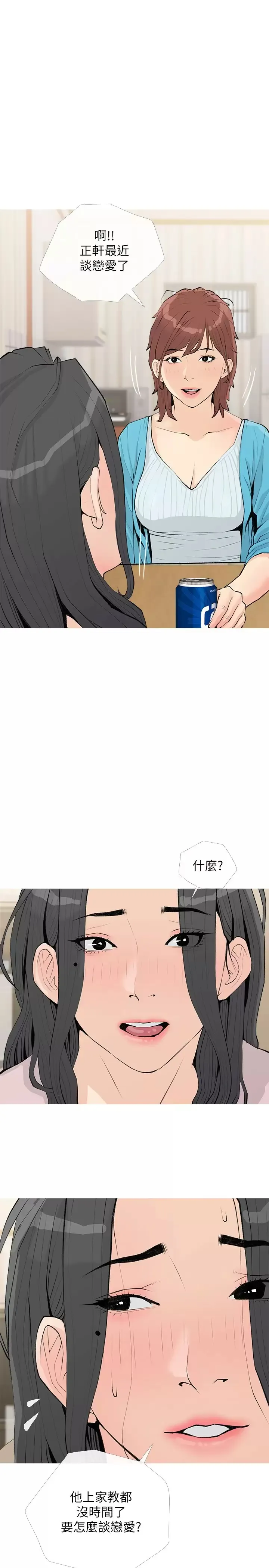 阿姨的家教课 第73话 想念正轩的大老二