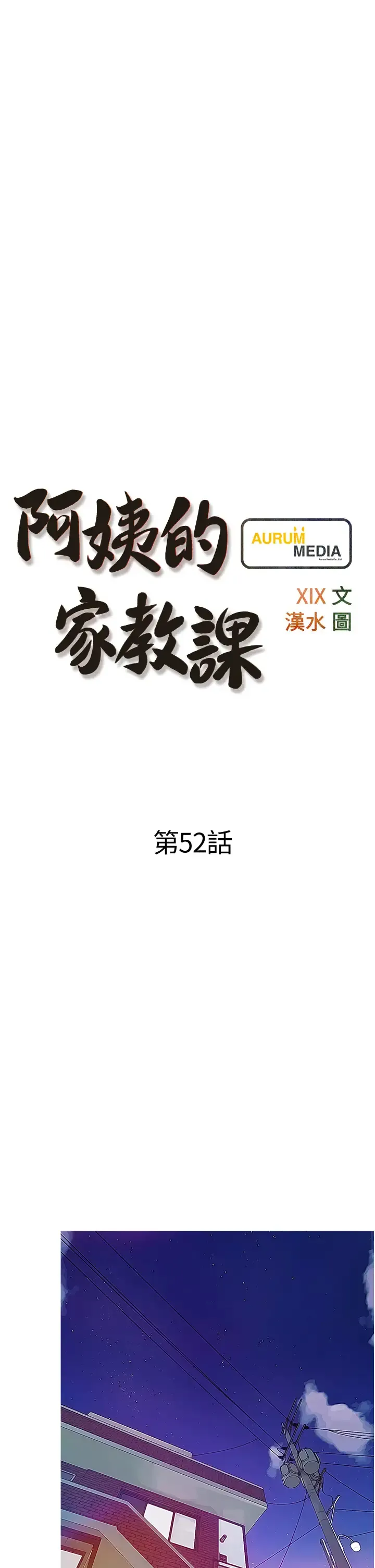 阿姨的家教课 第52话 这次…从后面来!