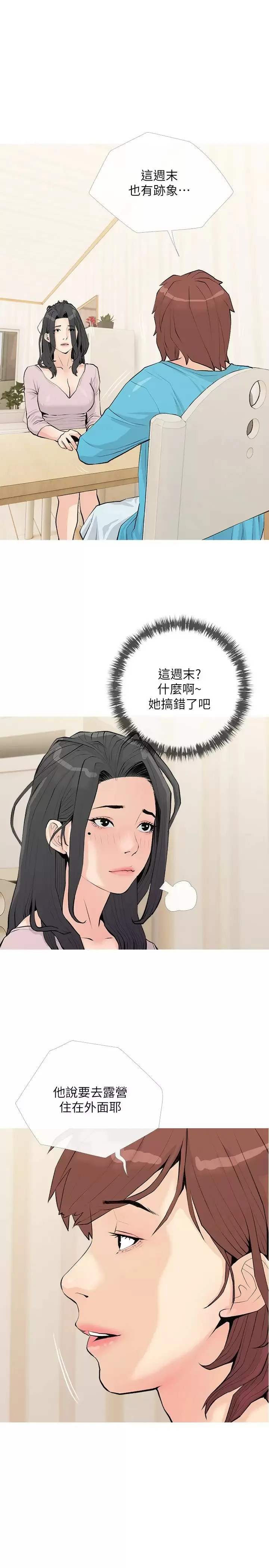 阿姨的家教课 第74话 第一次看到妈妈那种样子