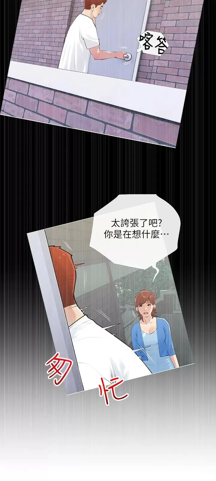 阿姨的家教课 第68话 可以射在脸上吗？