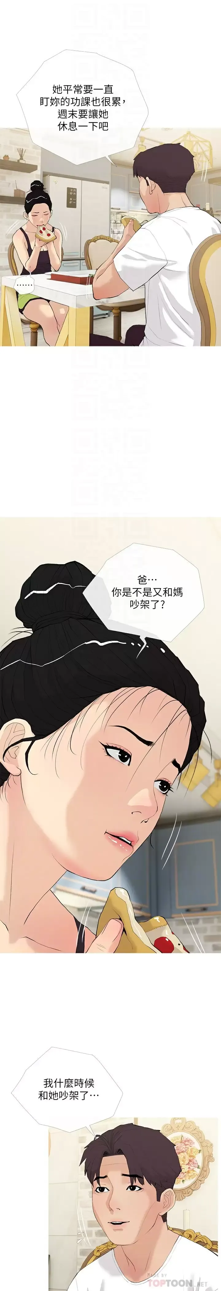 阿姨的家教课 第79话 和你做任何事都很开心