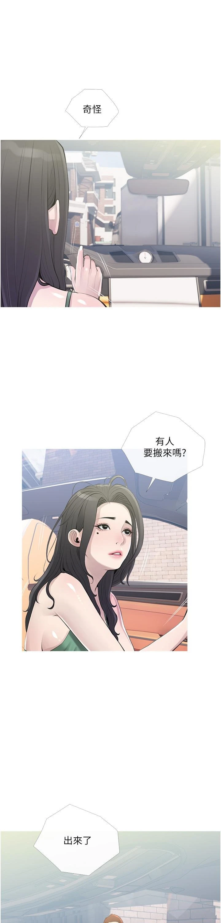 阿姨的家教课 第43话