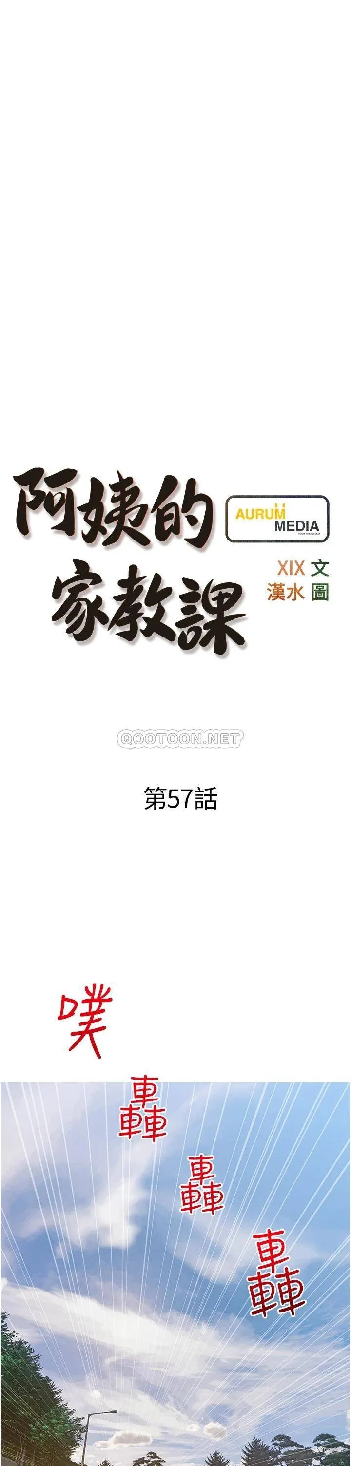 阿姨的家教课 第57话 让人精神恍惚的舌技