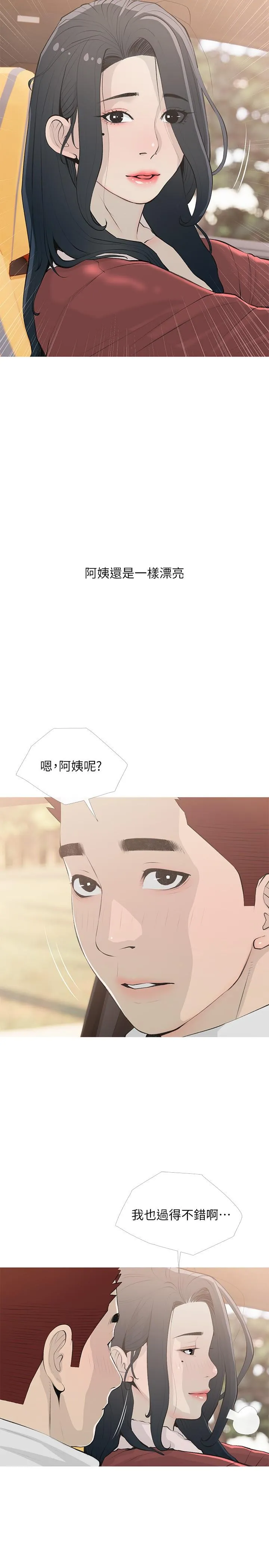 阿姨的家教课 第104话 正轩…我爱你