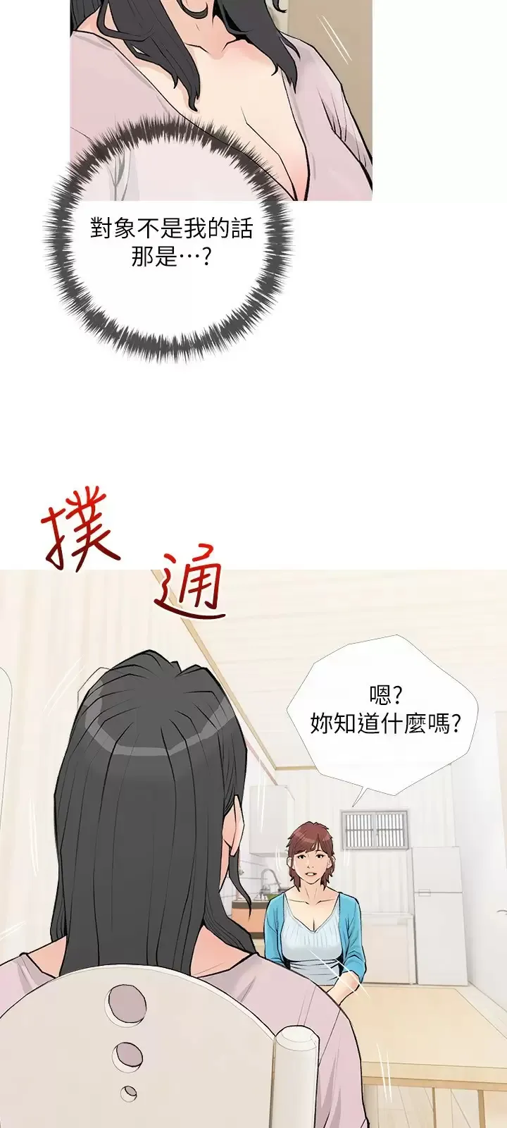 阿姨的家教课 第74话 第一次看到妈妈那种样子