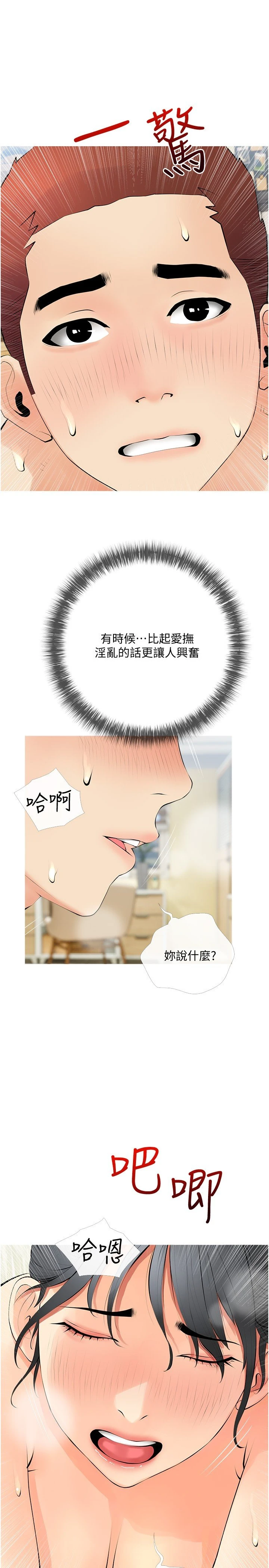 阿姨的家教课 第26话