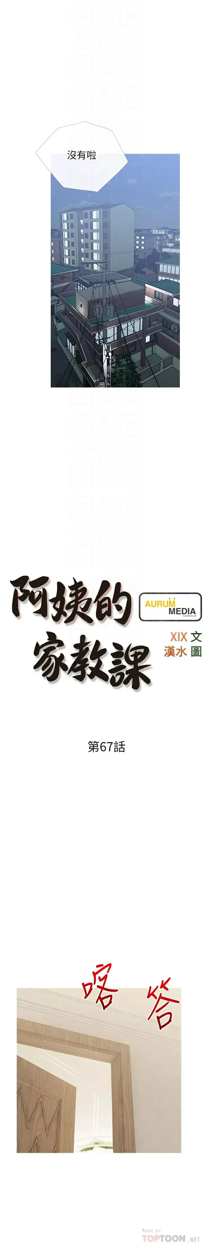 阿姨的家教课 第67话 全身裸露下水游玩