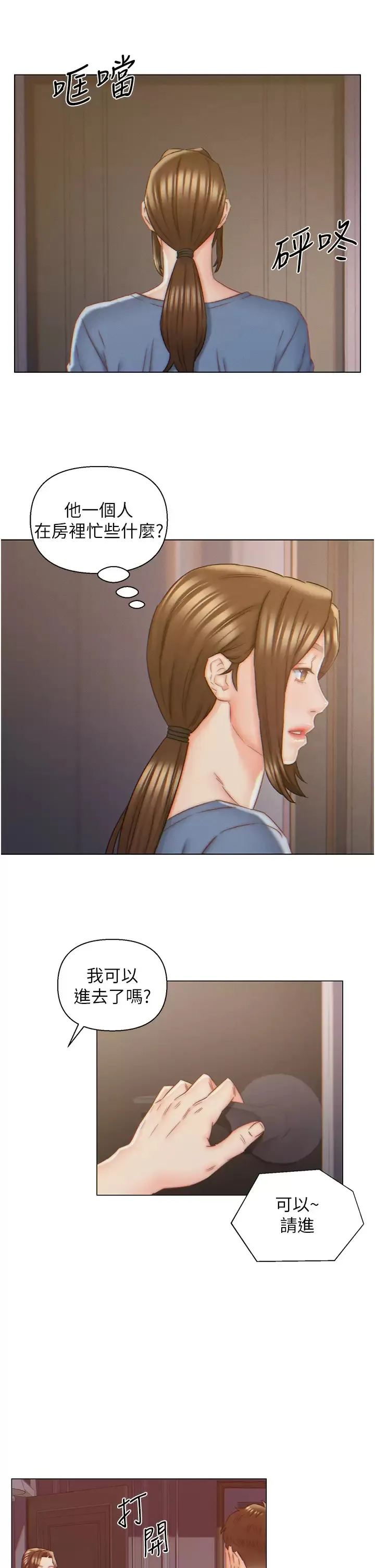 入赘女婿 第8话 闯进浴室的岳母