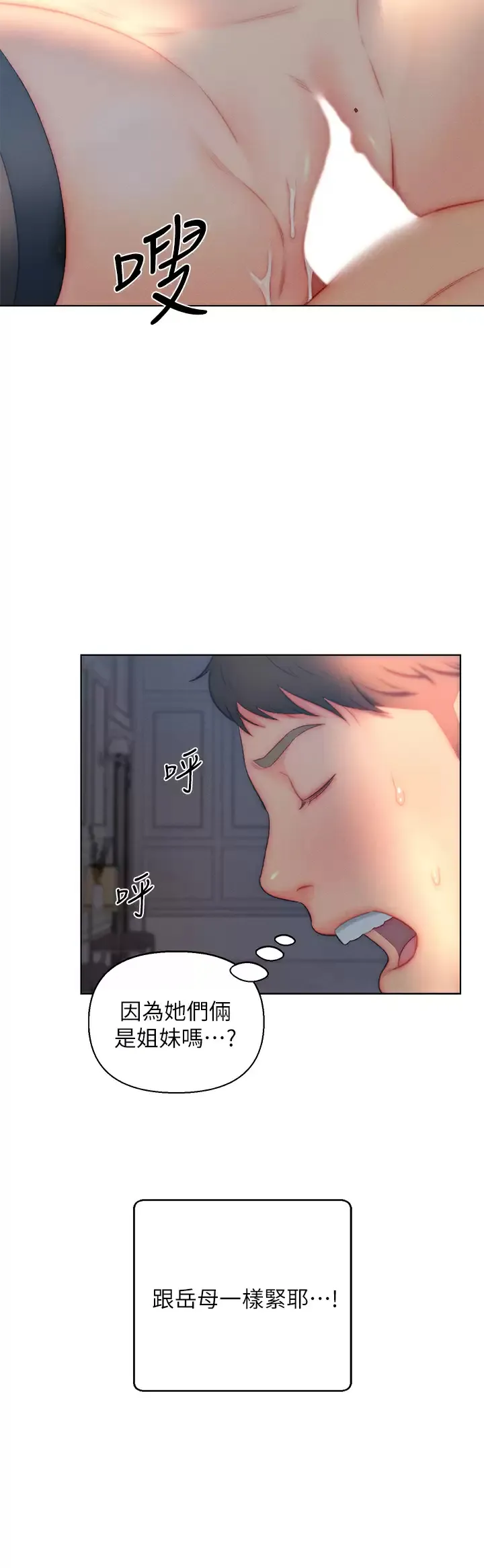 入赘女婿 第22话 不相上下的名器