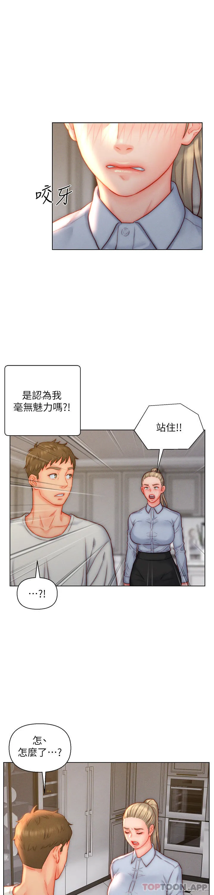 入赘女婿 第36话-自慰给我看