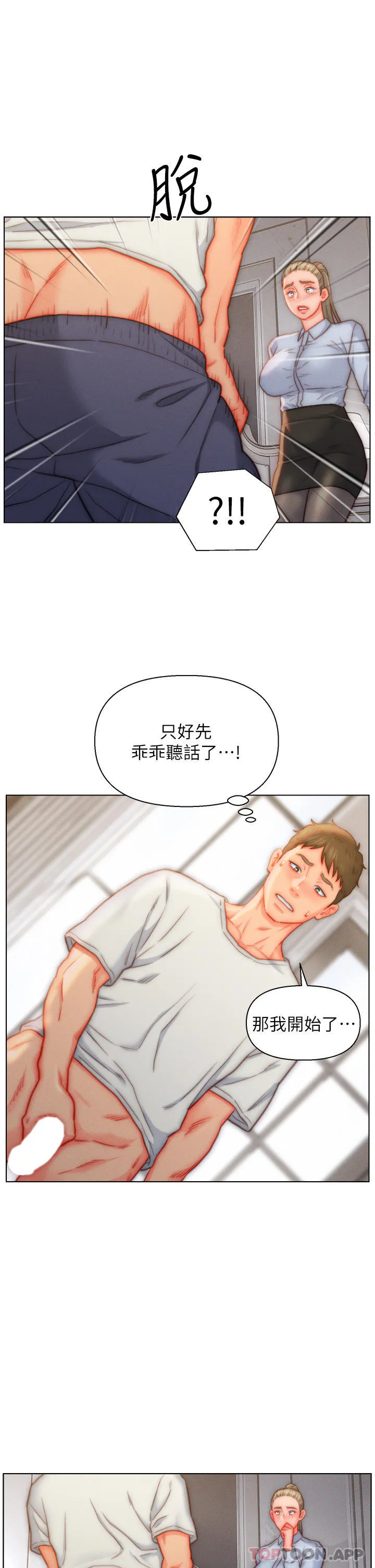 入赘女婿 第36话-自慰给我看