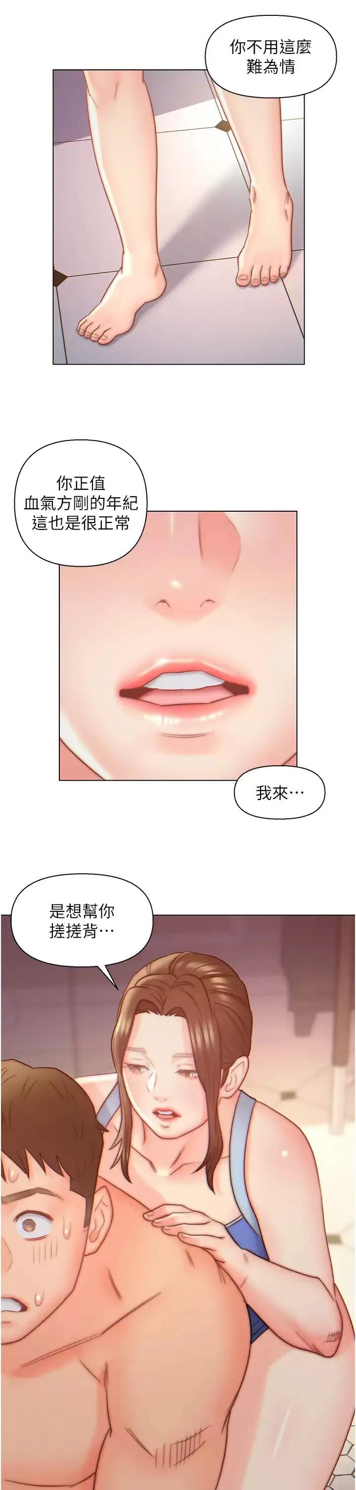 入赘女婿 第8话 闯进浴室的岳母