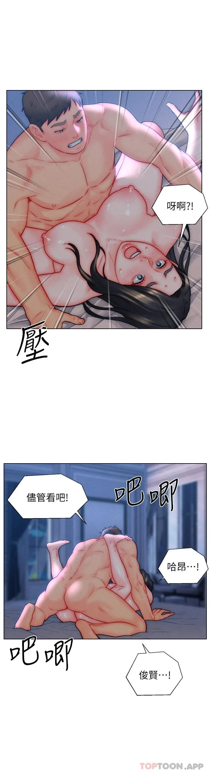 入赘女婿 第34话-无止境的做爱接力赛