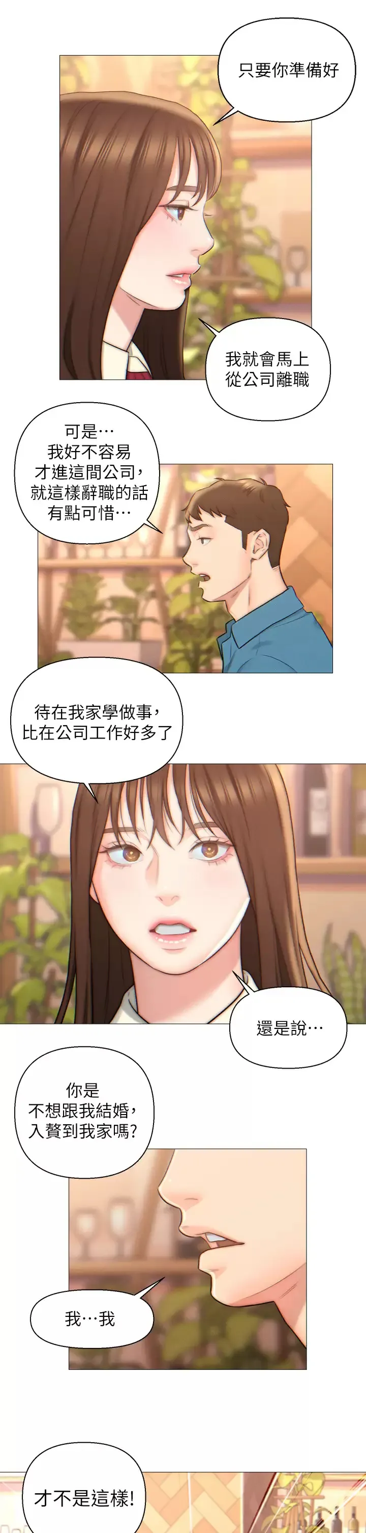 入赘女婿 第2话 躺在身下的前辈