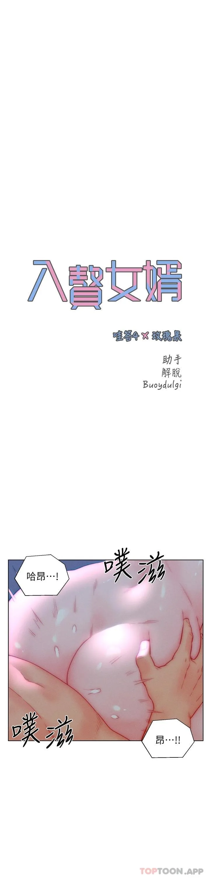入赘女婿 第34话-无止境的做爱接力赛